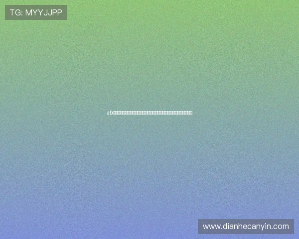 ab体育娱乐登录助力用户第一时间掌握世界杯热点话题与专家深度分析内容