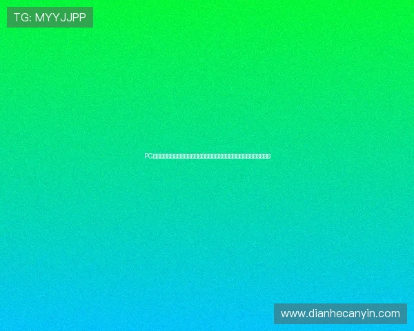 PG壹号娱乐下载苹果版支持多平台同步观看世界杯比赛实现随时随地精彩不间断 PG壹号娱乐下载苹果版支持多平台同步观看世界杯比赛实现随时随地精彩不间断